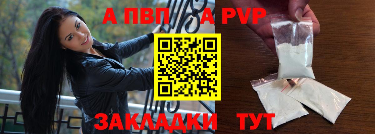 Alpha PVP Соль Тайшет