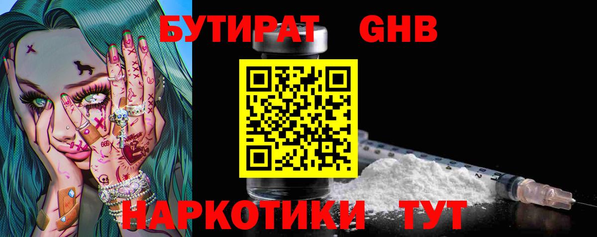 Бутират 1.4BDO Тайшет
