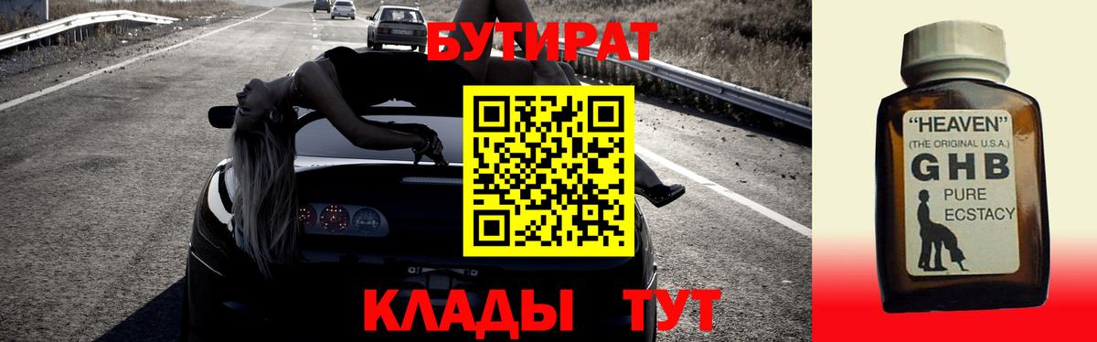 БУТИРАТ 99%  Вход с VPN  Бутират  Тайшет 