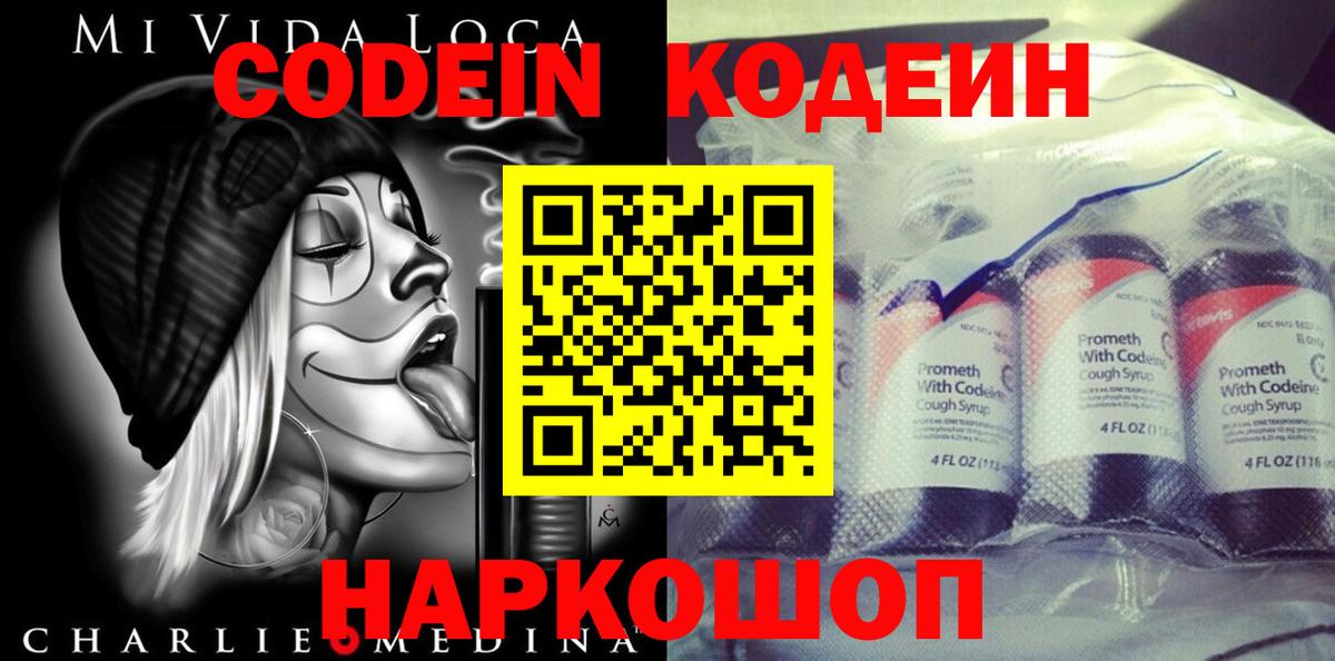 Тайшет  Кодеиновый сироп Lean Purple Drank  Вход с VPN 